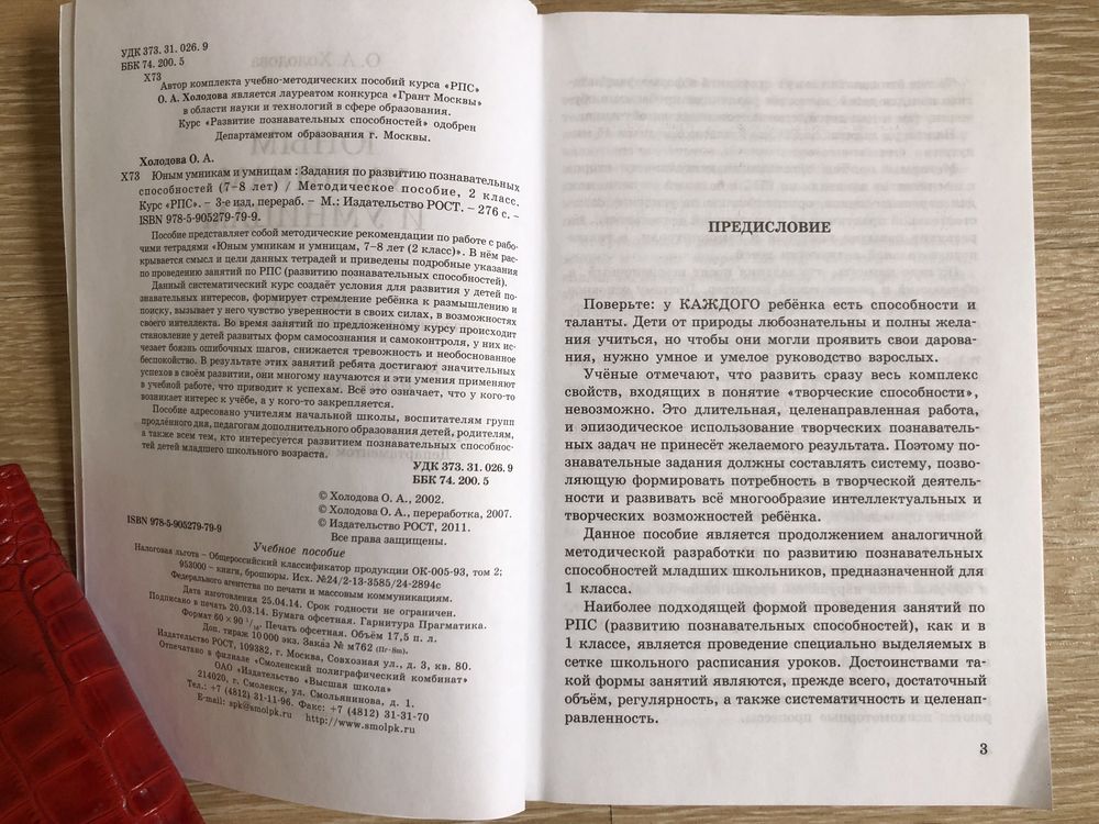 Юным умникам и умницам О. Холодова Информатика логика математика 2 кл.