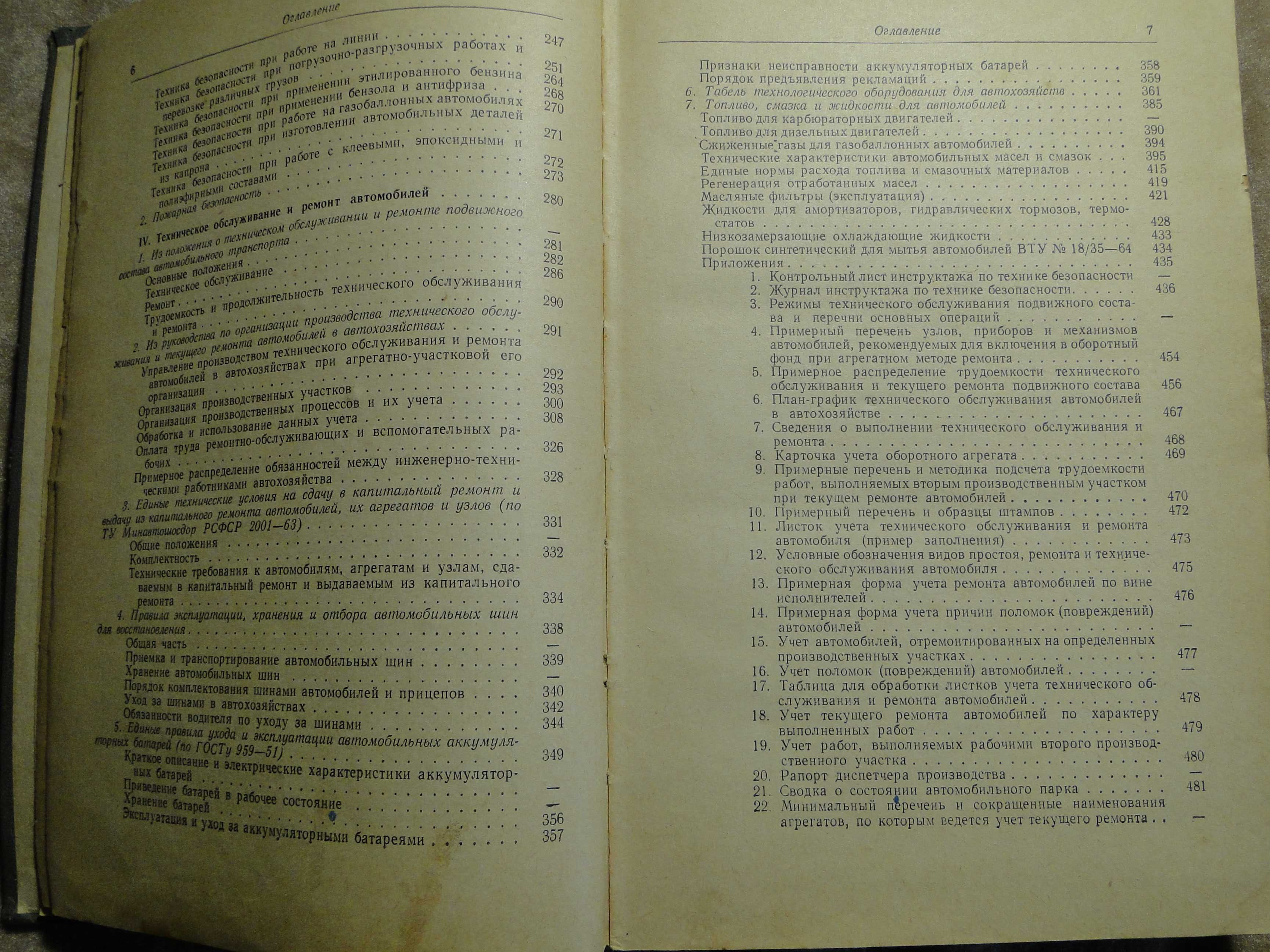 Эксплуатация техническое обслуживание и ремонт автомобилей 1965 г.