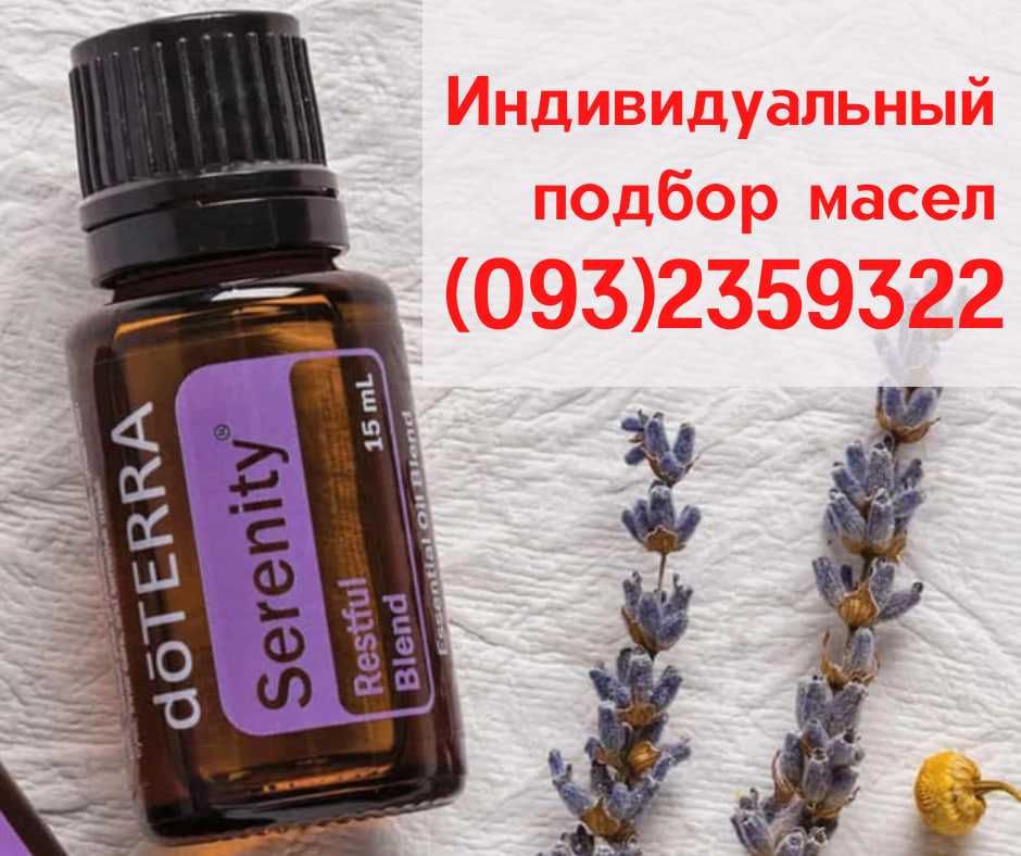 Смесь эфирных масел для хорошего сна Безмятежность Serenity DoTERRA