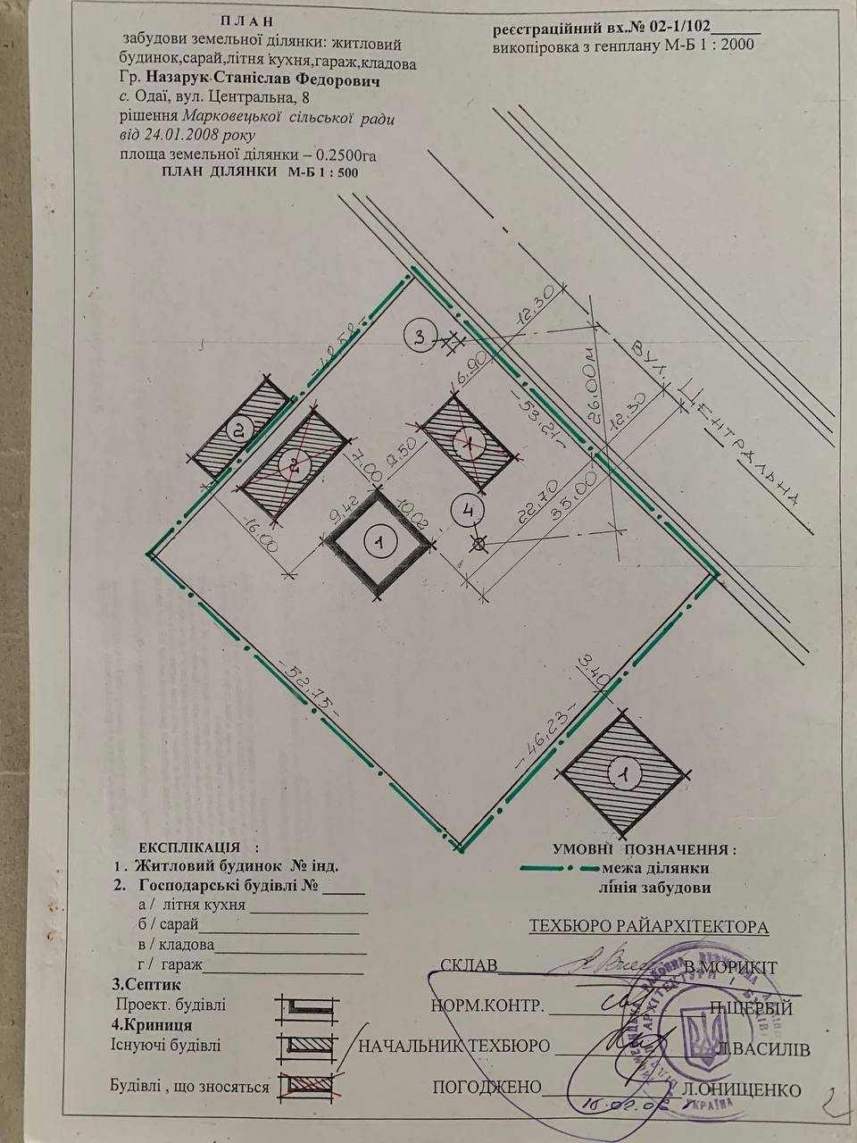 Терміново Продається земельна ділянка із будинком в с.Одаї 50 сот