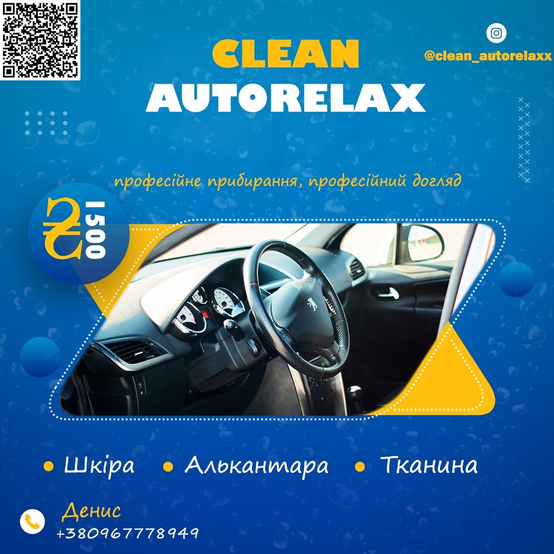 Хімчистка авто  Професійна хімчиста автомобіля  CLEAN AUTO RELAX