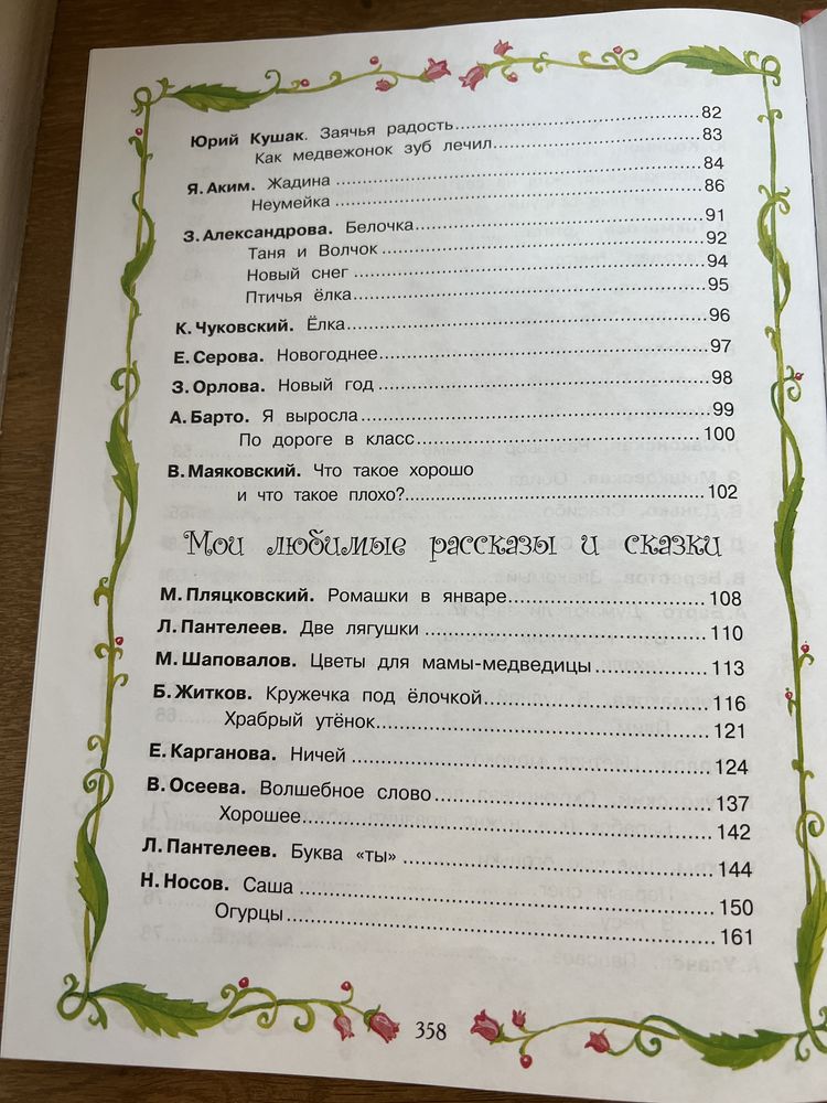 Продам красочную книгу Большая хрестоматия для чтения в детском саду