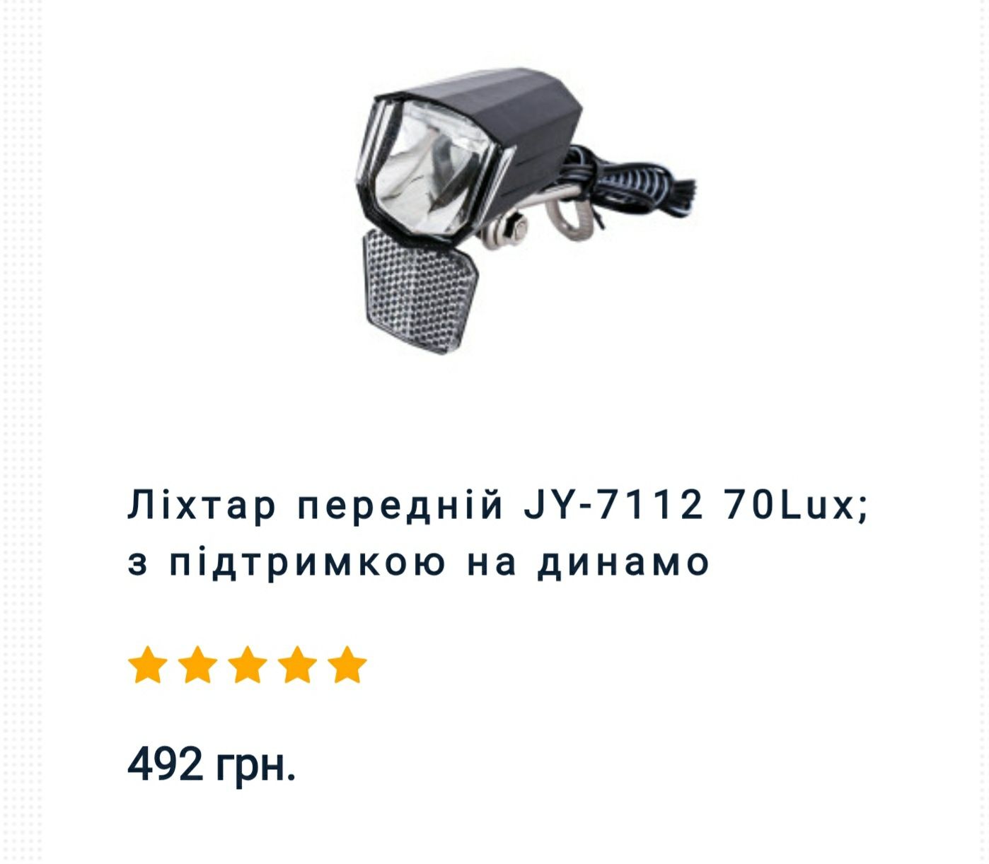 Велофари під динамо втулку і не тільки 20/30/70Lux Led з Європи