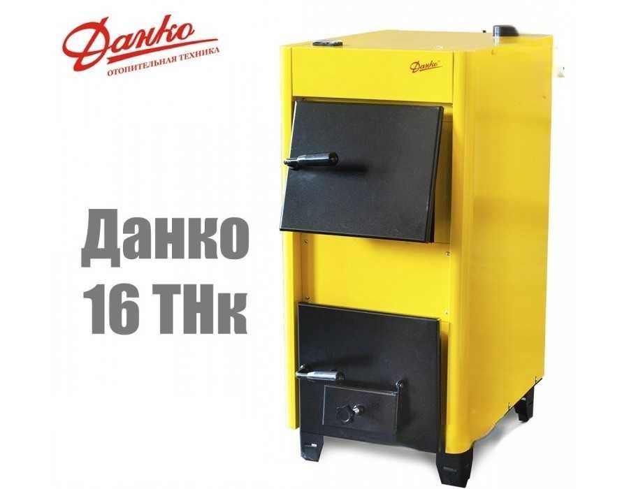 Котел твердопаливний Данко-16 ТНК| 16 квт, твердопаливні котли
