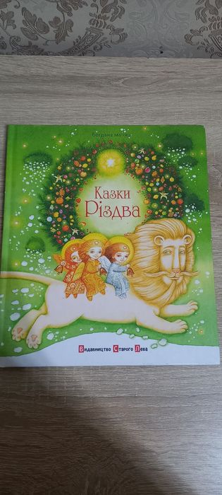 Книга Казки Різдва