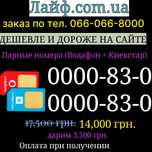 Парний номер водафон + київстар одинаковые красивые Sim-карты золотые