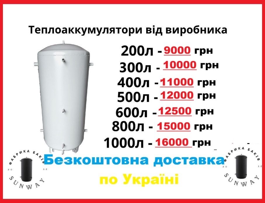 Sunway 800л Буферна емкость теплоаккумулятор буферна ємність бак