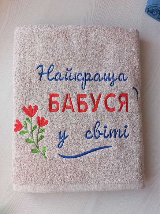 Махровий рушник з вишивкою для рідних та близьких