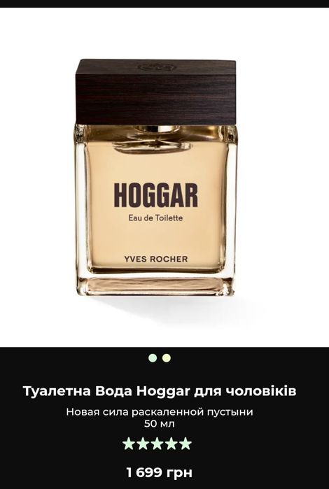 Ив Роше парфюмерия