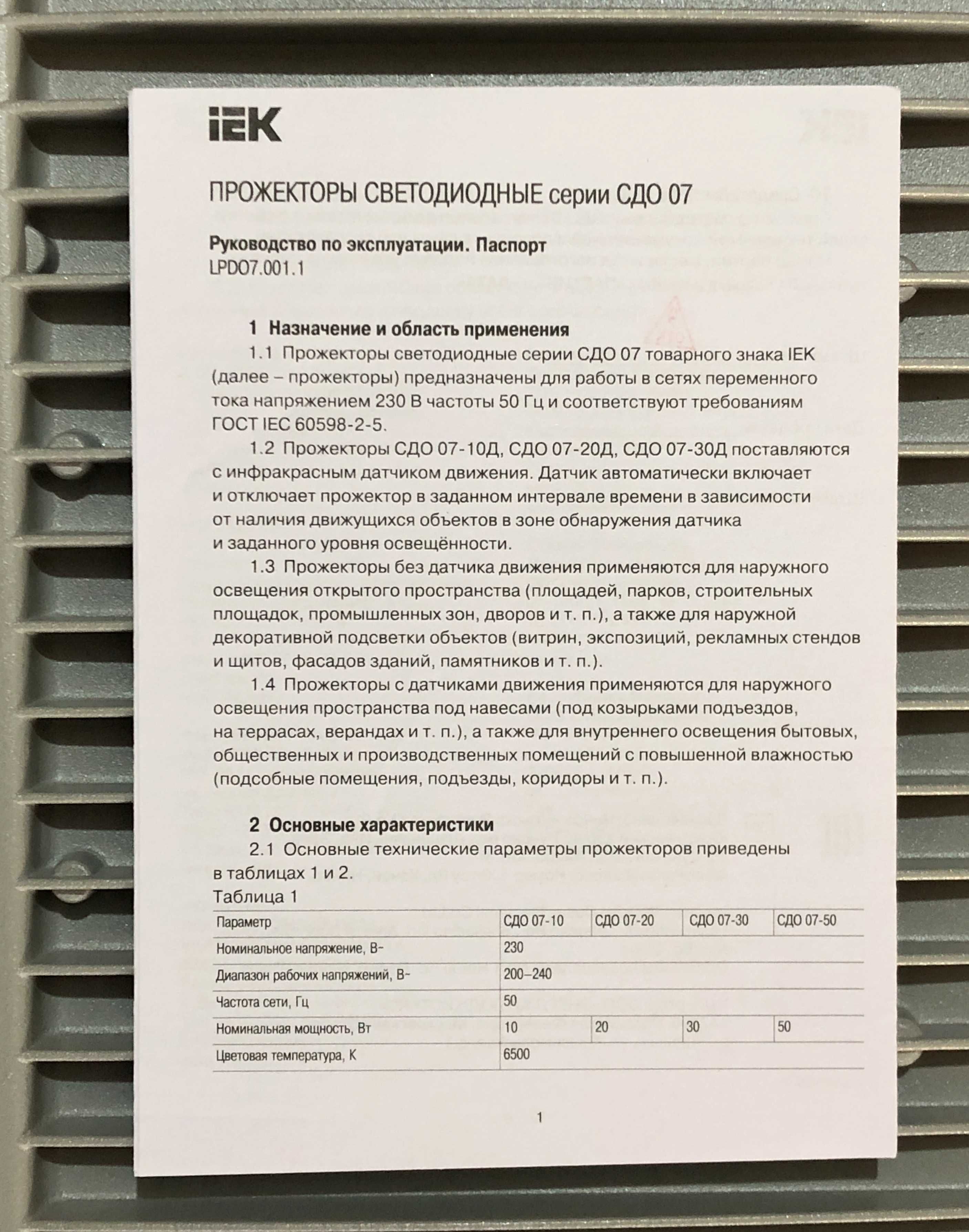 В продаже! LED прожектор iEK СДО 07-100