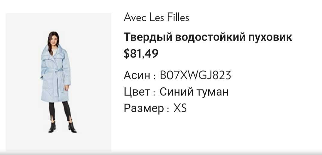 Пуховик водостойкий aves les filles