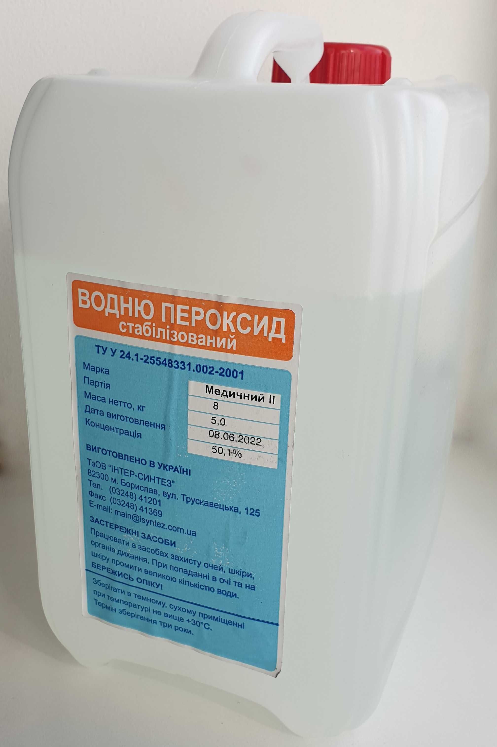 Перекись водорода, перекис водню 50% - 5кг. Доставка по Украине