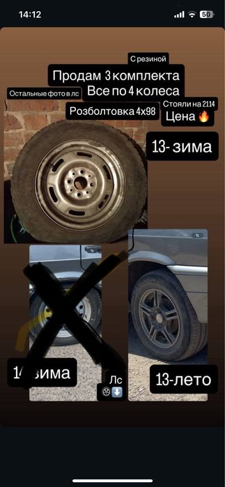 Диски r13 зима-13 лето