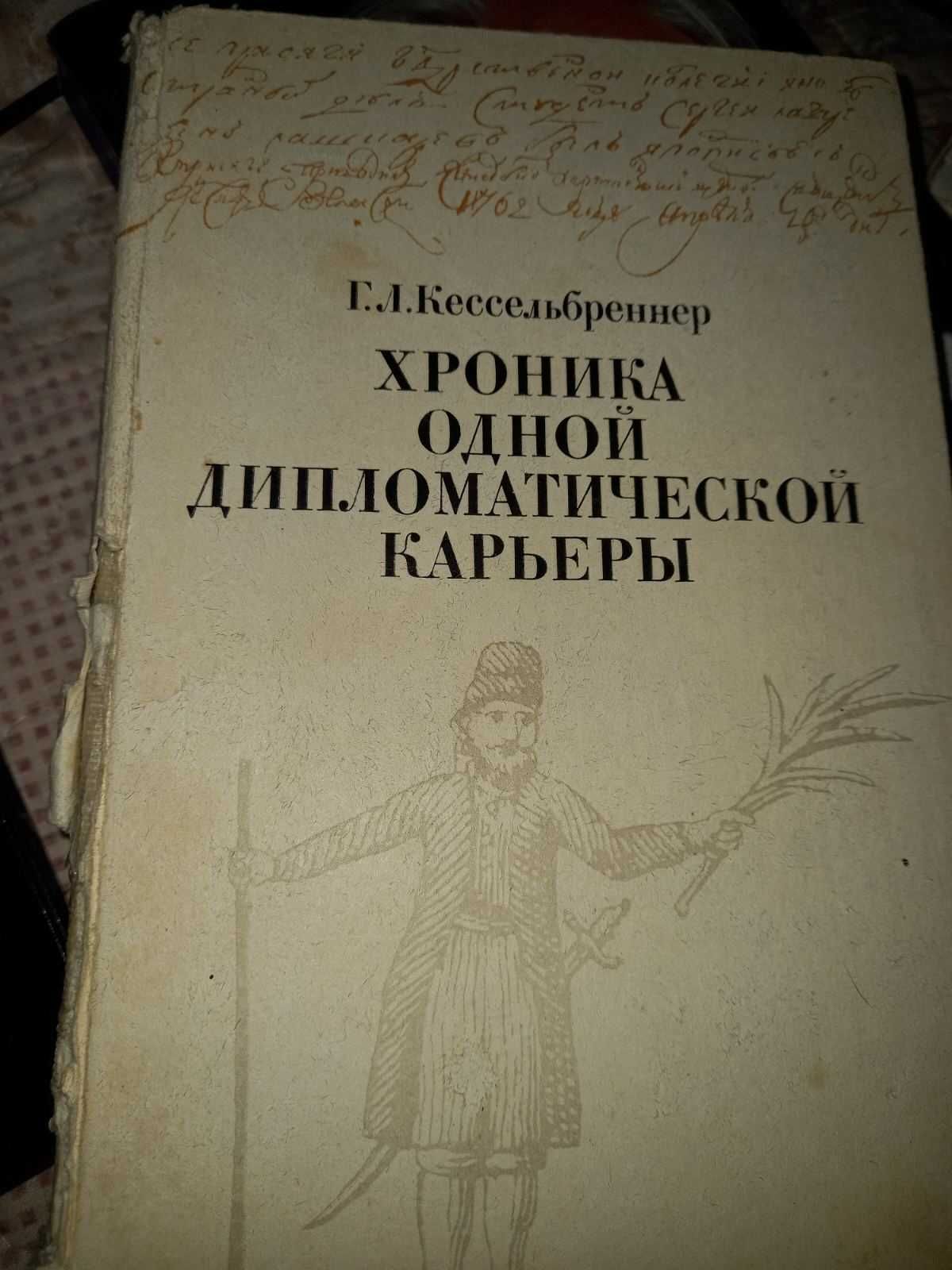 Хроника одной дипломатической карьеры, Дипломатия Петра Великого