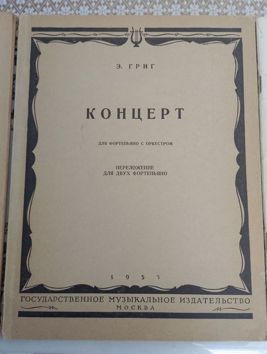 Ноти для фортепіано