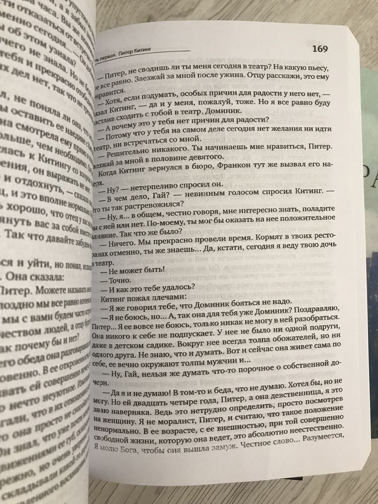 Айн Рэнд | Атлант расправил плечи | Источник