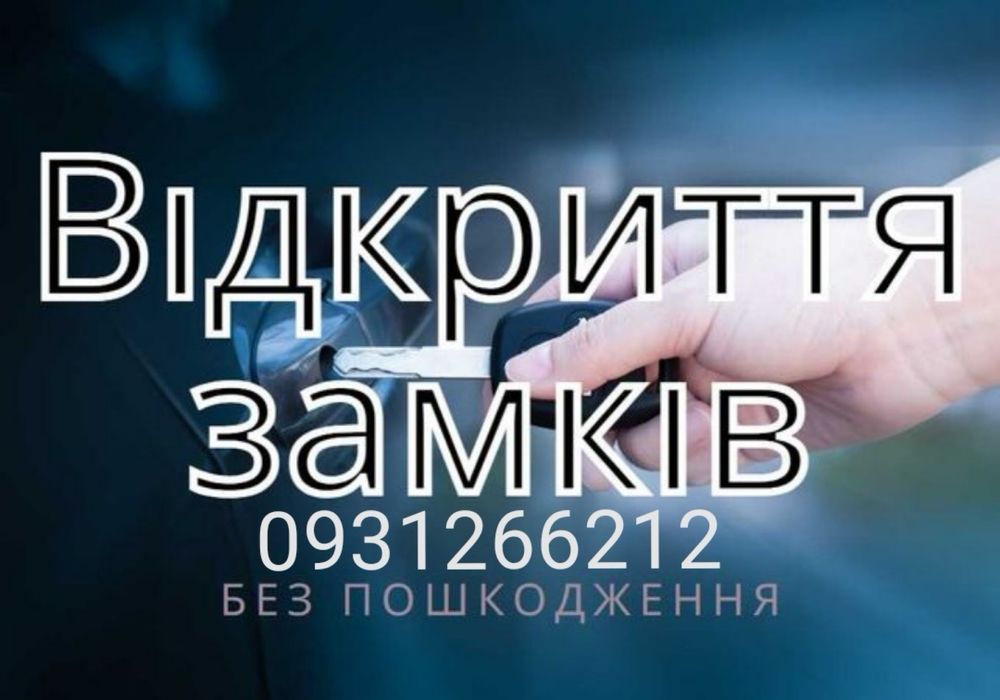 Аварийное вскрытие замков дверей, авто, сейфов. Ремонт, замена замков
