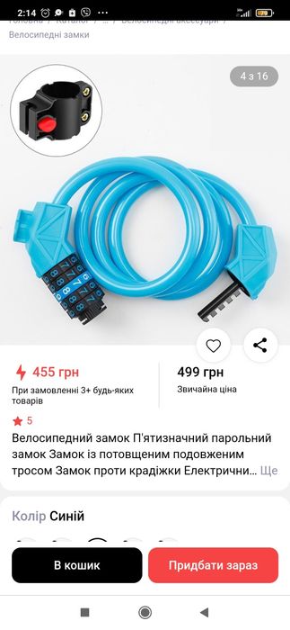 Замок кодовый велосипедный пятизначный