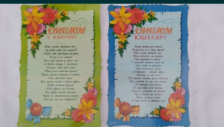 Подарочный диплом юбиляру.