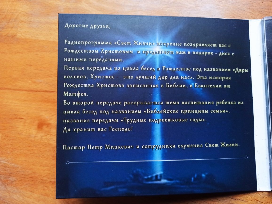 CD-диск "Радиопрограмма Свет Жизни"