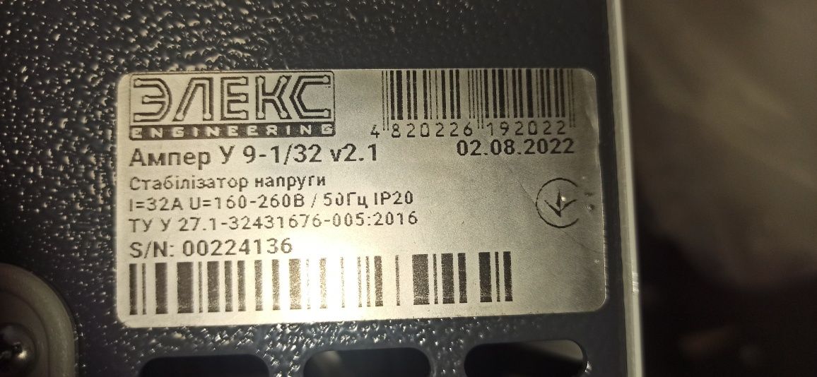 Стабілізатор напруги Элекс У 9-1/32 v2.1