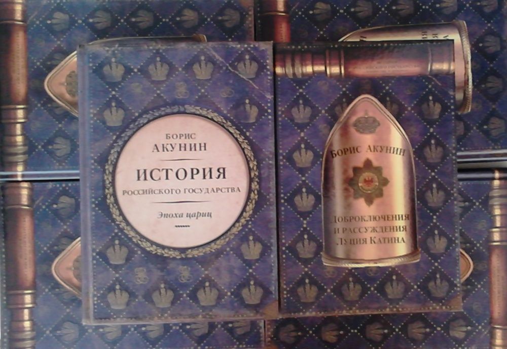 Акунин.На санях и др.,