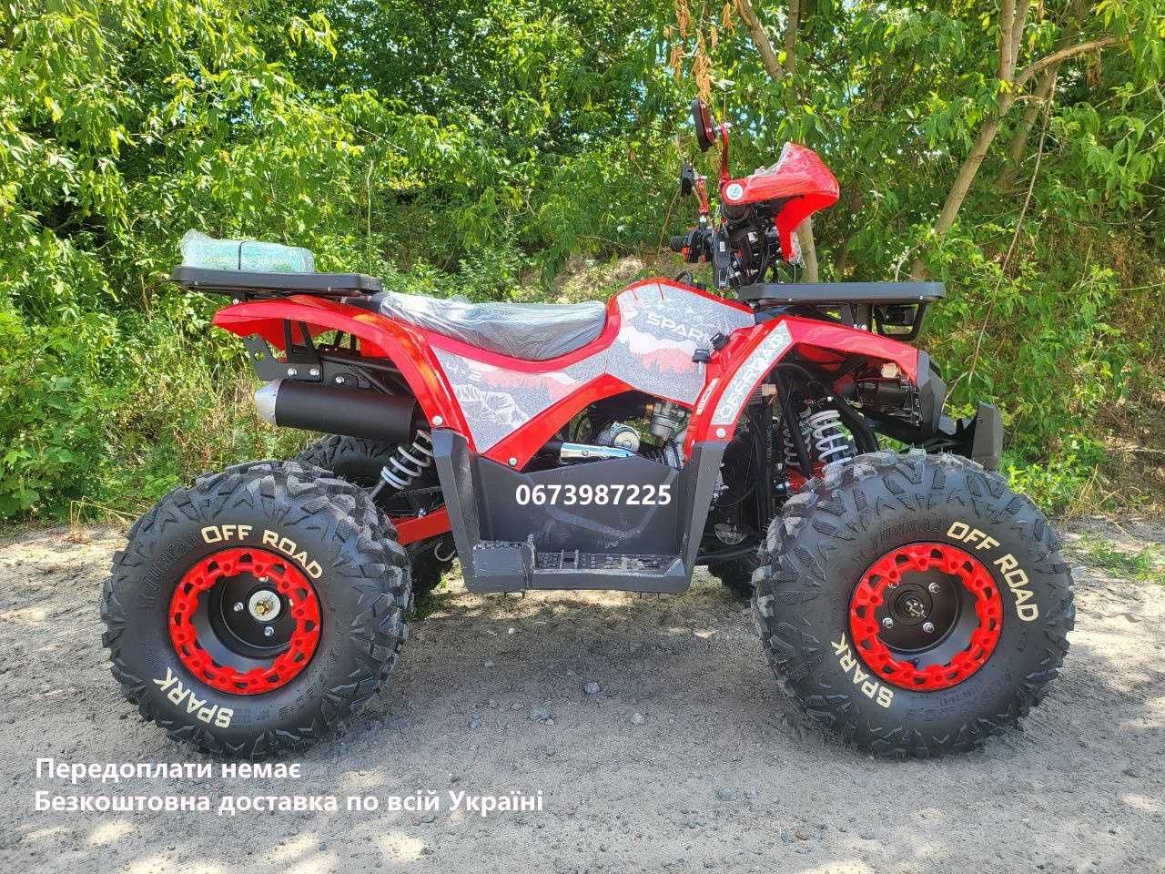 Квадроцикл Spark SP 125-8 Спарк Доставка додому Форте Комман Лінхай