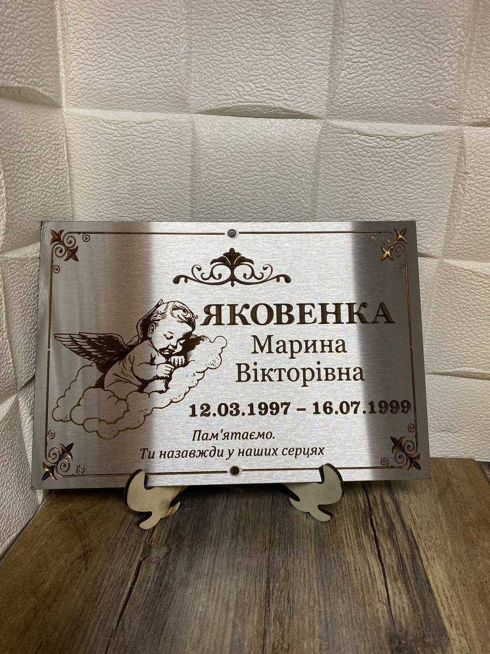 Акція ! Табличка на хрест нержавійки на пам'ятник Табличка з фото
