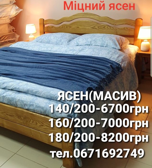 Ліжко 140/200,ясен(масив);160/200;180/200;140/190;120/190;120/200