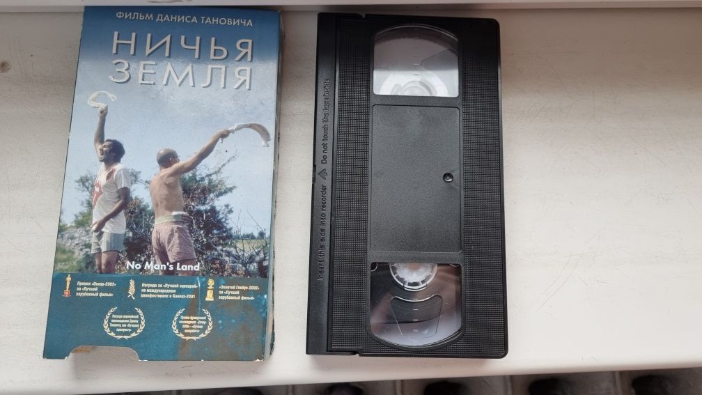 Видеокассета ничья земля