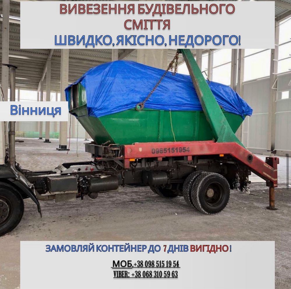 ОРЕНДА КОНТЕЙНЕРА! Утилізація мусора, буд.сміття, тпв, дерев, гілок,