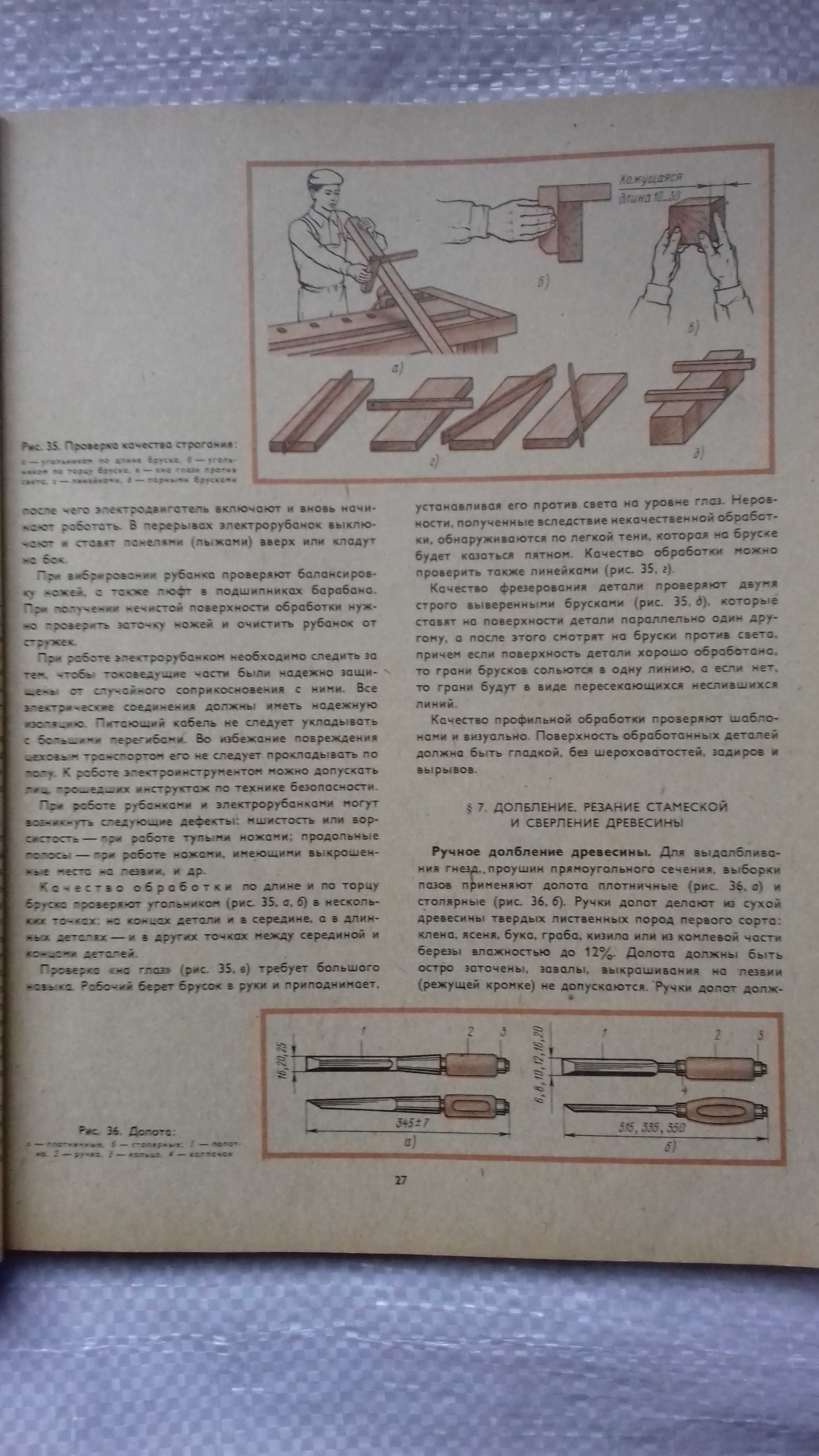 Столярные работы Л.Н. Крейндлин