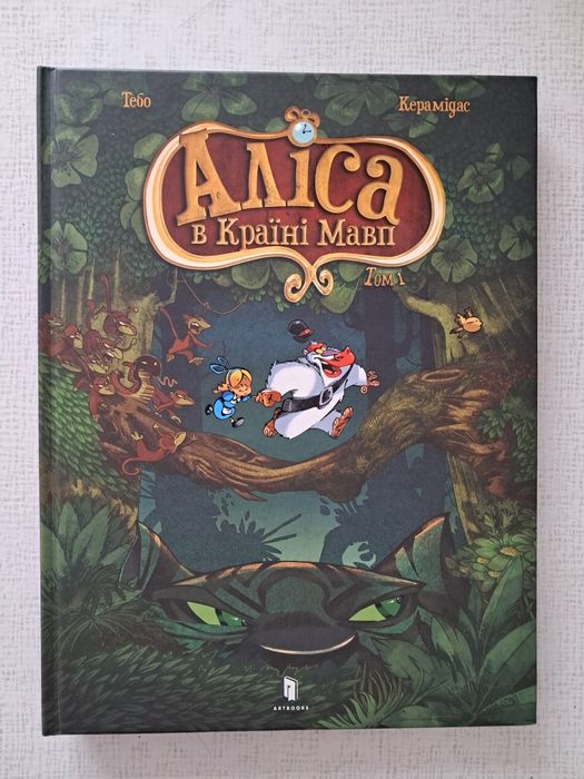 Графічні романи, мальописи, комікси для дітей. Артбукс