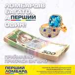 Гроші під заставу