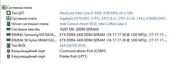 Комплект i5-9500 + Gigabyte H370 HD3 + 16Gb RAM 2400 CL17 + 240GB SSD