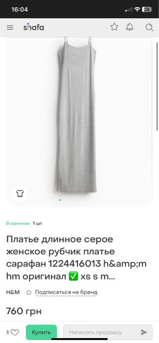 Довге плаття H&M