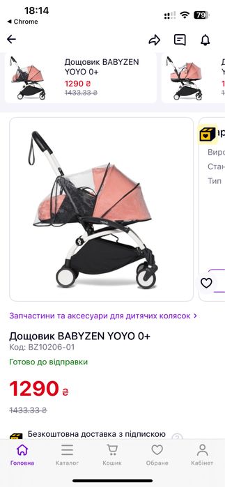 Дощовик yoyo stokke babyzen 0+