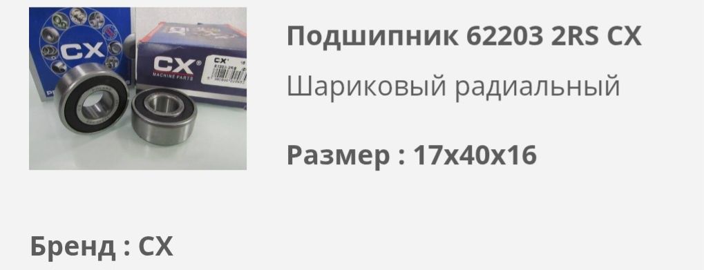 Подшипник сошника 180503(62203- 2R S) на сеялку С3-3.6 ,C3 -5.4