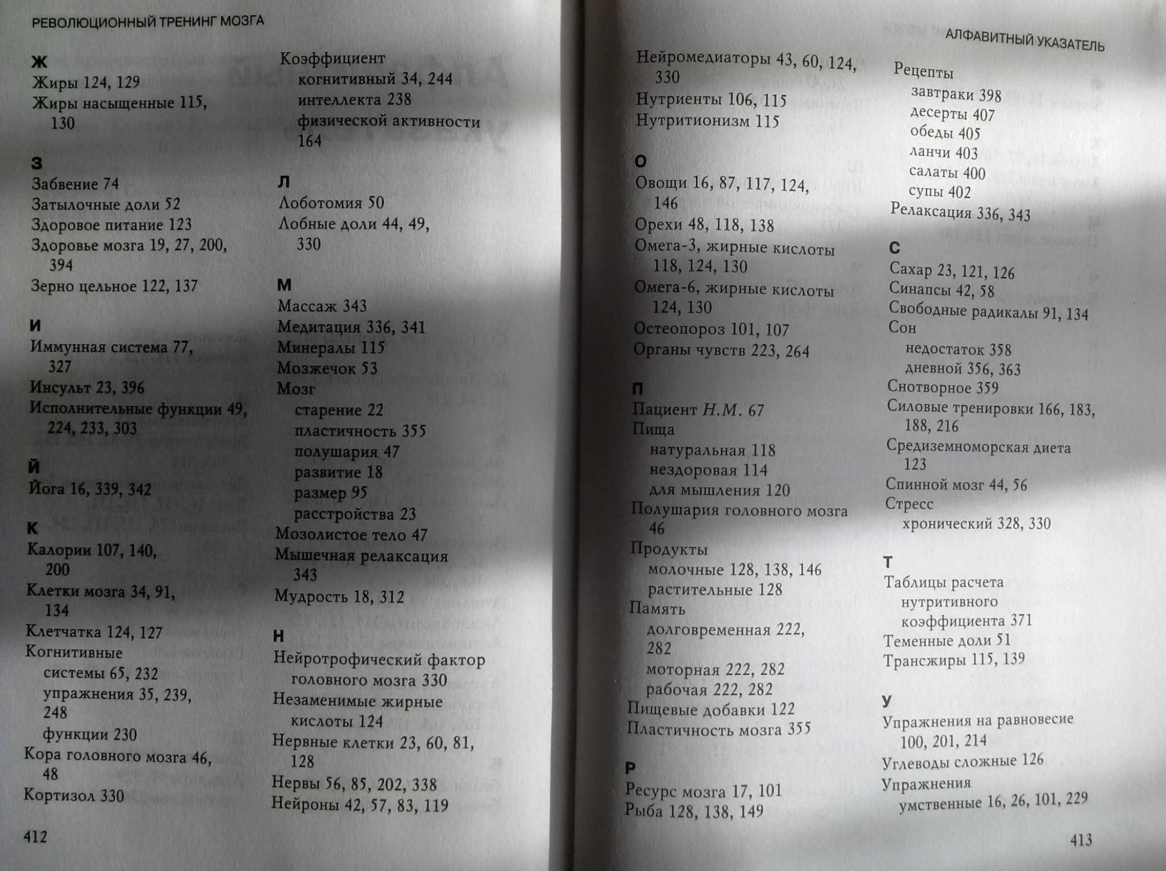 Книжка Революційний Тренінг Мозку по Психології Тренинг Мозга Книга