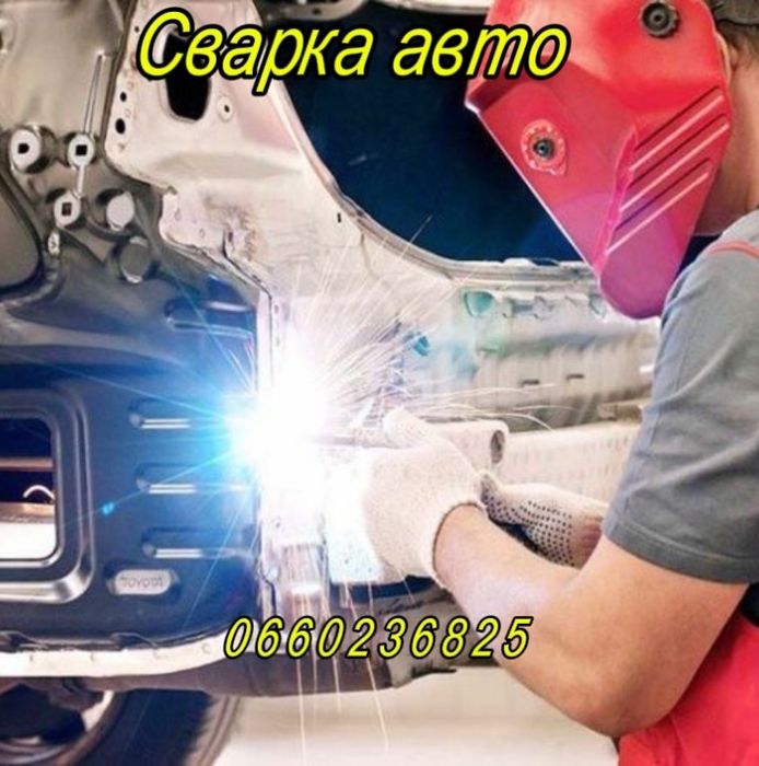 Зварювальні роботи