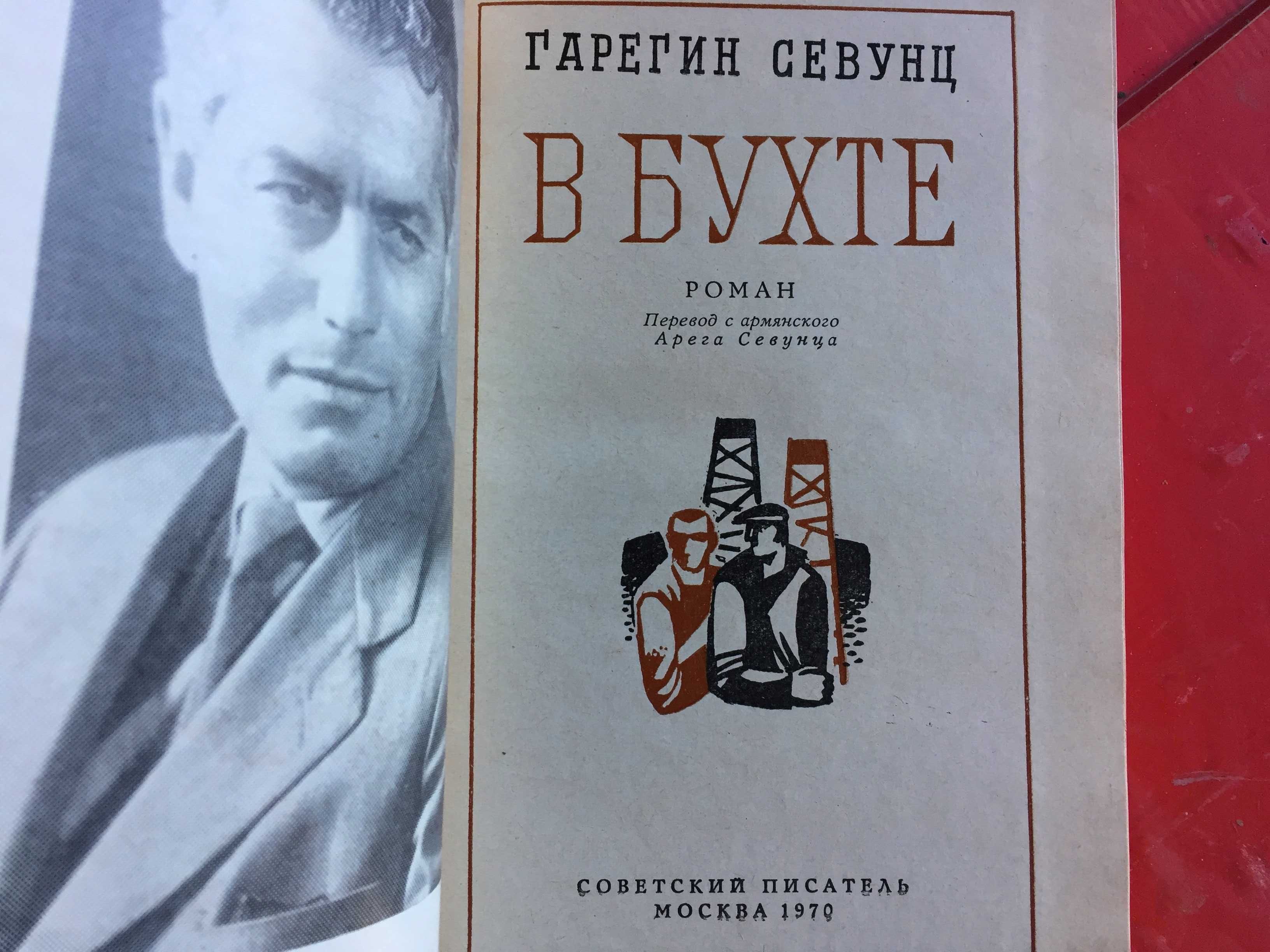 Гарегин Севунц - В бухте -  1970 г