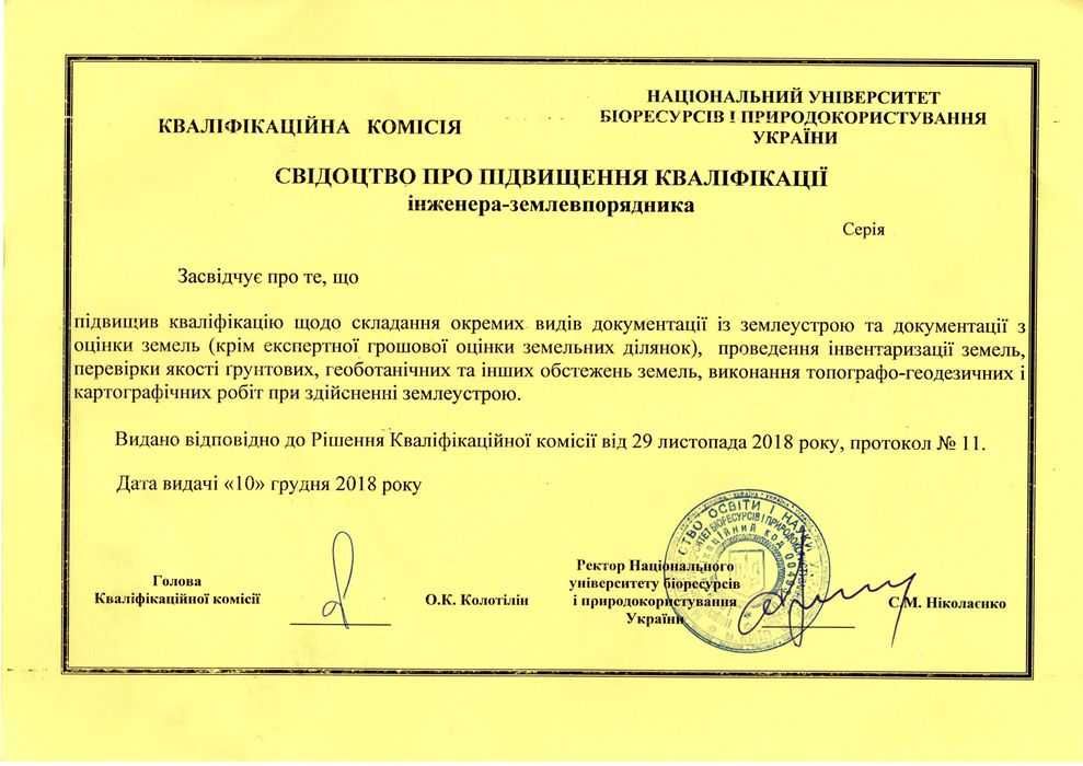 Геодезія Визначення Встановлення Винесення меж ділянки Київ та область