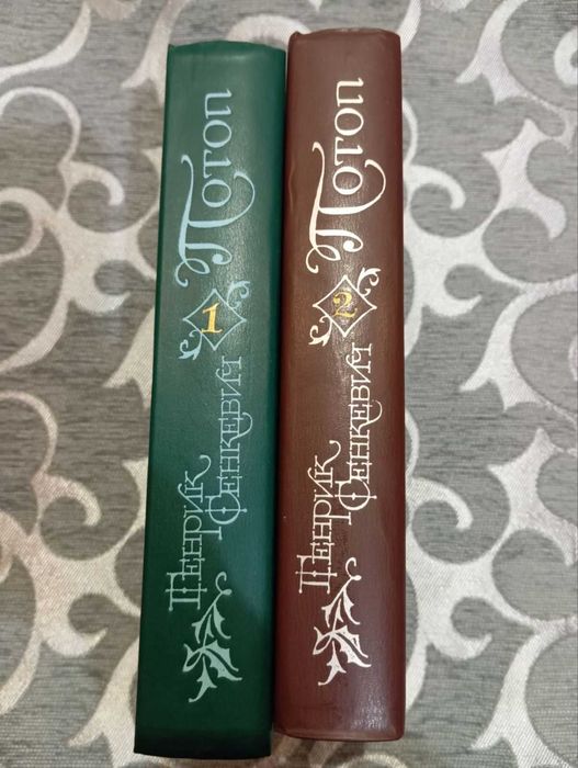 Продам книгу Г.Сенкевич Потоп М, Правда, 1987г