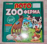 Гра лото ZOOферма