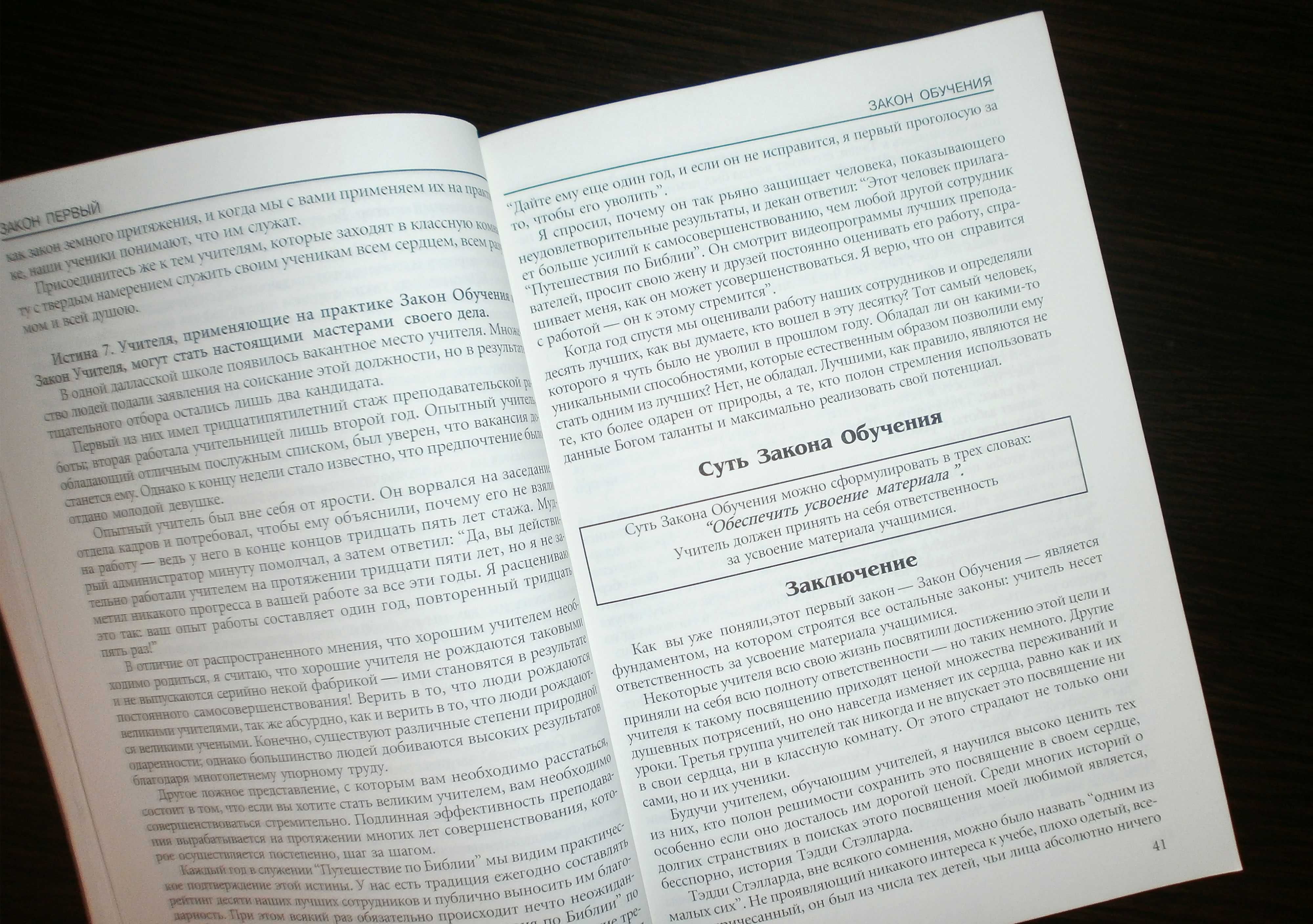 Навчальне видання. Брюс Вілкінсон. "Сім законів учня" /рос.мовою