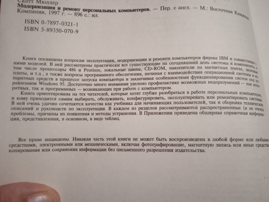 Модернизация и ремонт персональных компьютеров. Скотт Мюллер