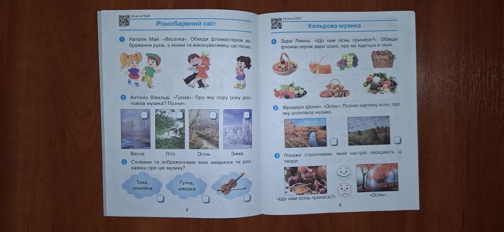 Зошит з мистецтва 1 клас