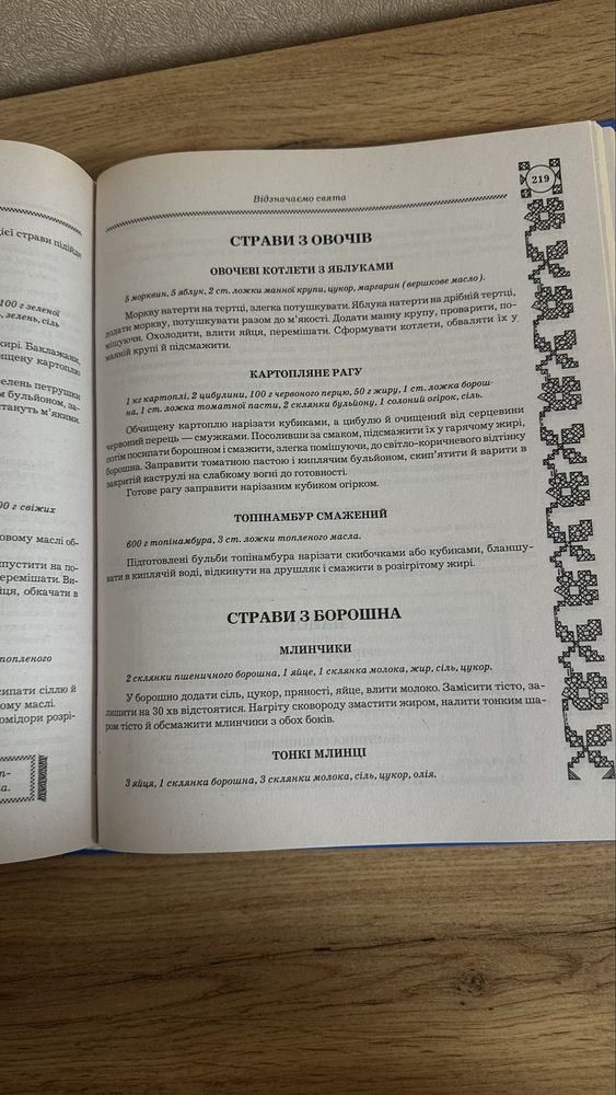 Книга Українське застілля/рецепти
