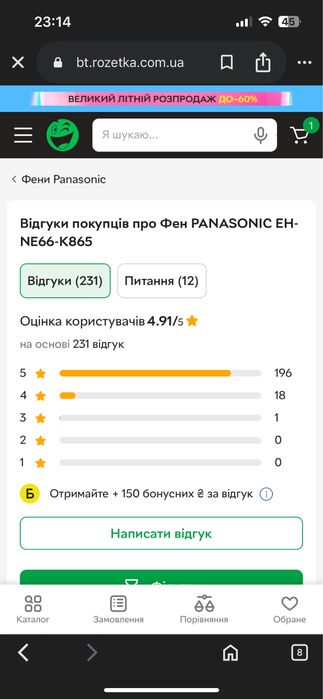 Фен Panasonic EH-NE66-K865