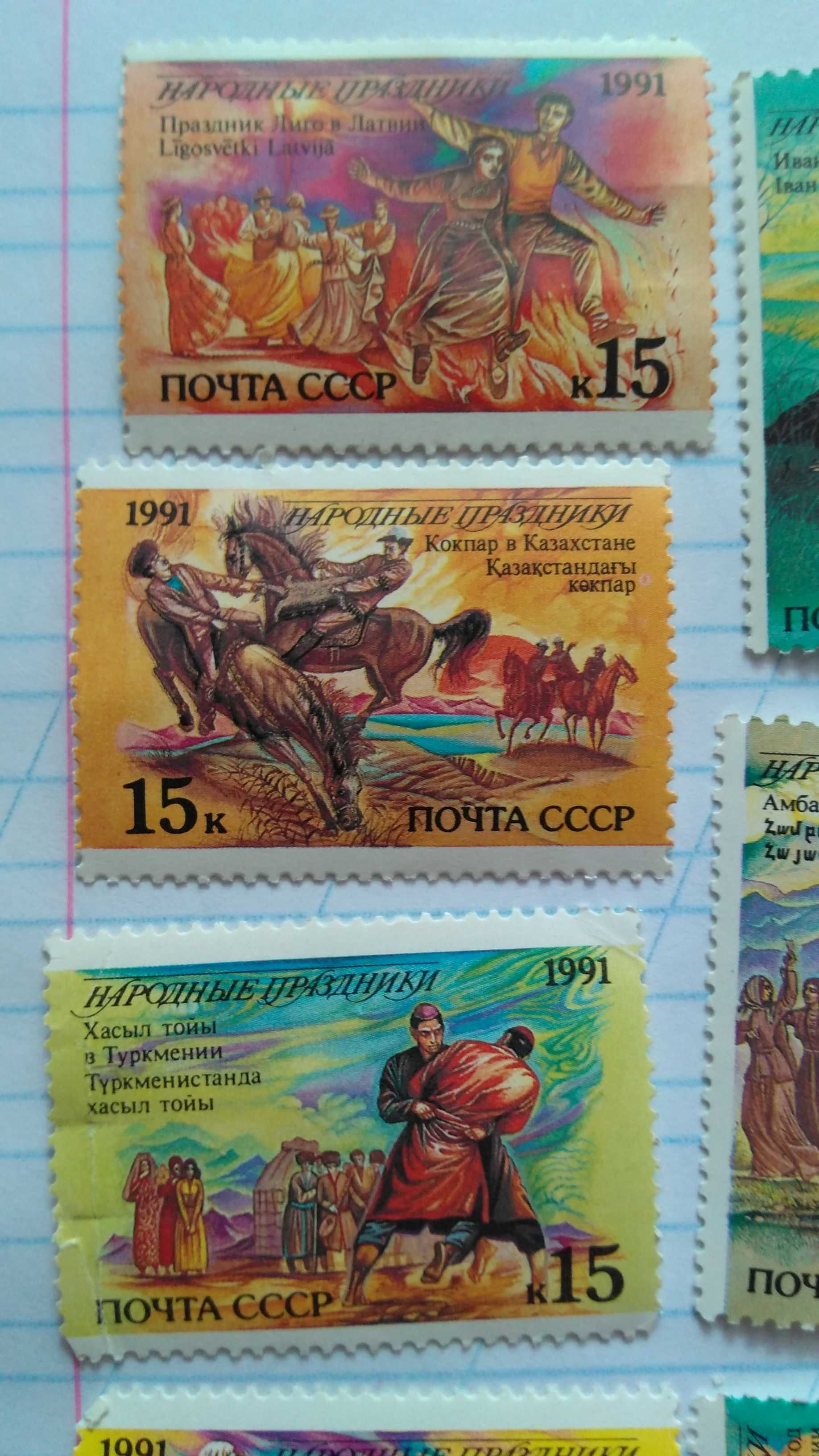 Марки СССР 1991р.